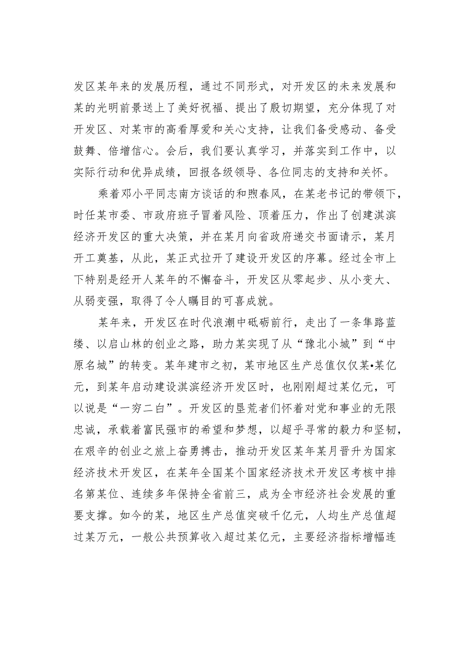 在某某经济技术开发区成立周年座谈会上的讲话.docx_第2页