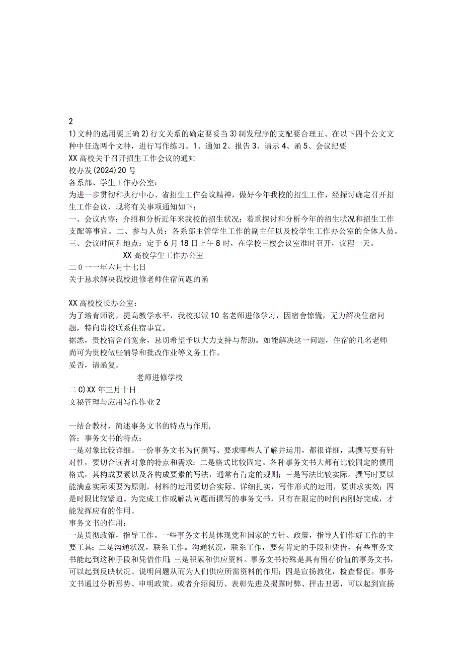 2024电大最新文秘管理与应用写作形成性考核册答案8.docx_第1页