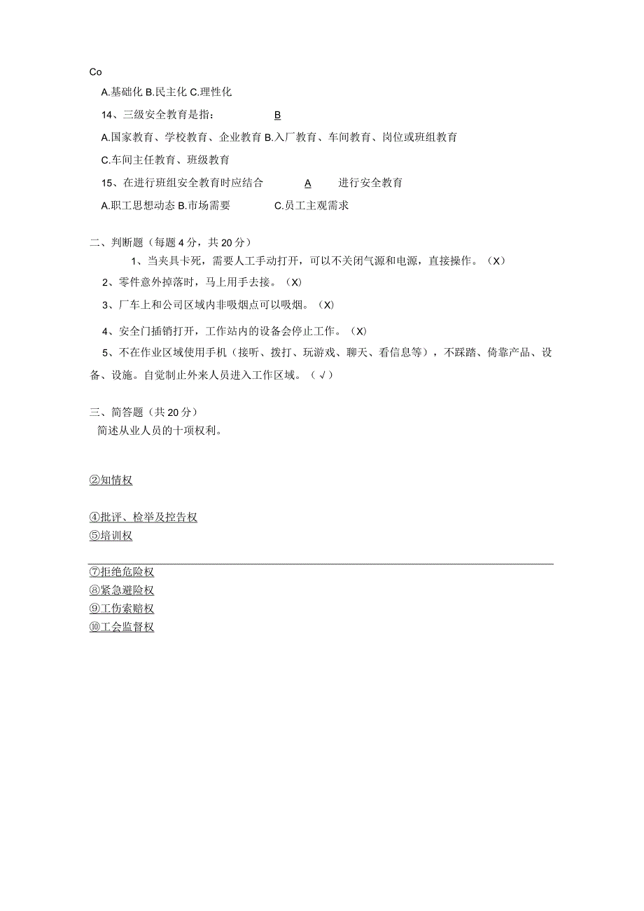安全生产培训之班组级试卷及答案.docx_第2页