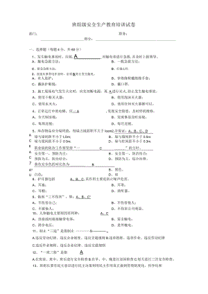 安全生产培训之班组级试卷及答案.docx