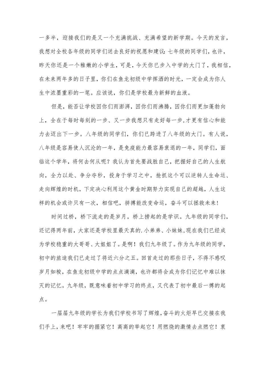 秋季开学典礼学生代表发言稿.docx_第3页