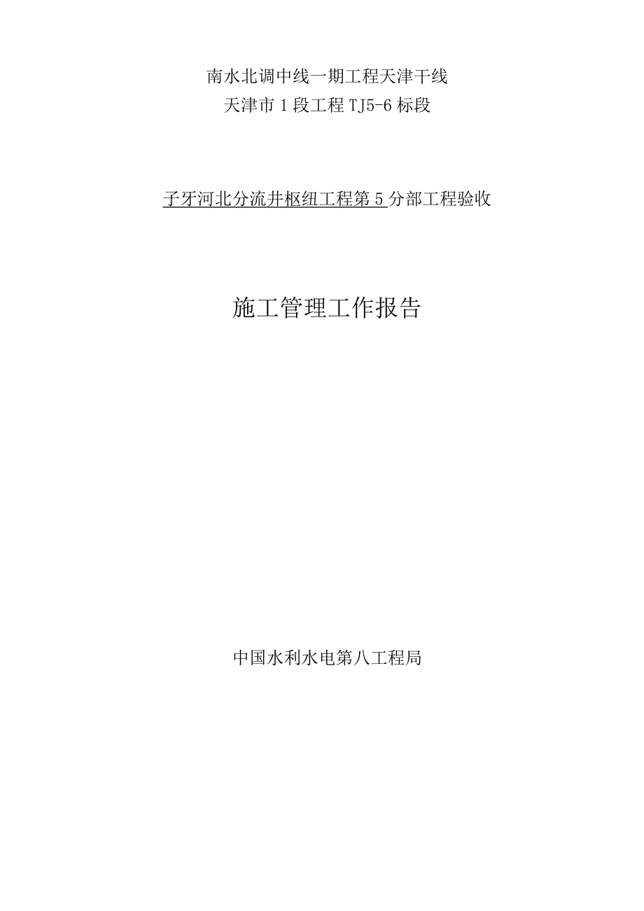 施工管理工作报告B分部(金结).docx_第2页