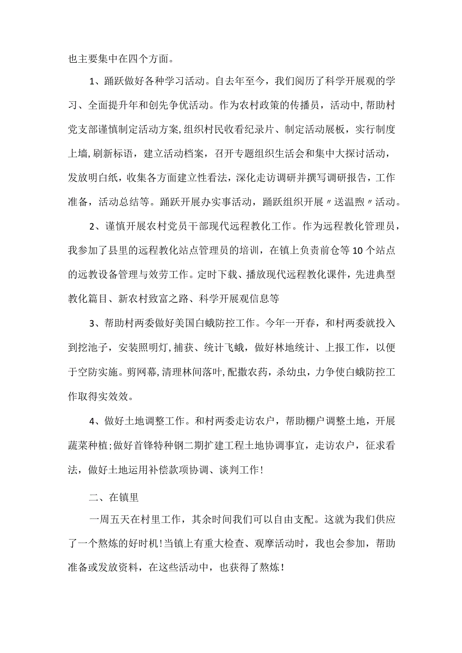 2024大学生村官个人工作总结_大学生村官个人年度工作总结.docx_第2页