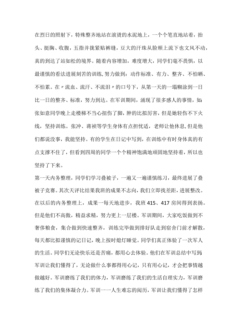 2024大学生的个人军训感言.docx_第2页