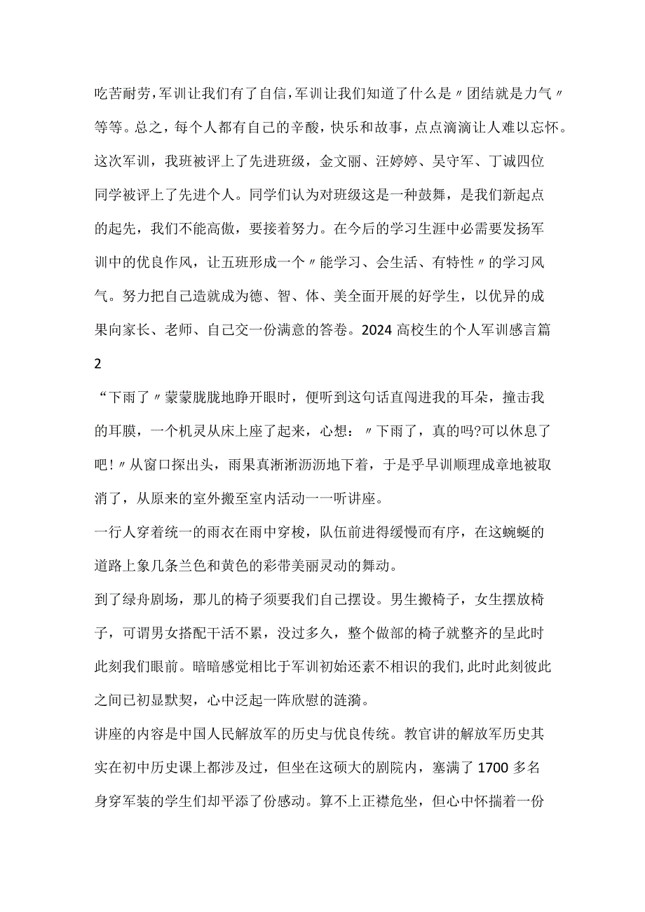 2024大学生的个人军训感言.docx_第3页