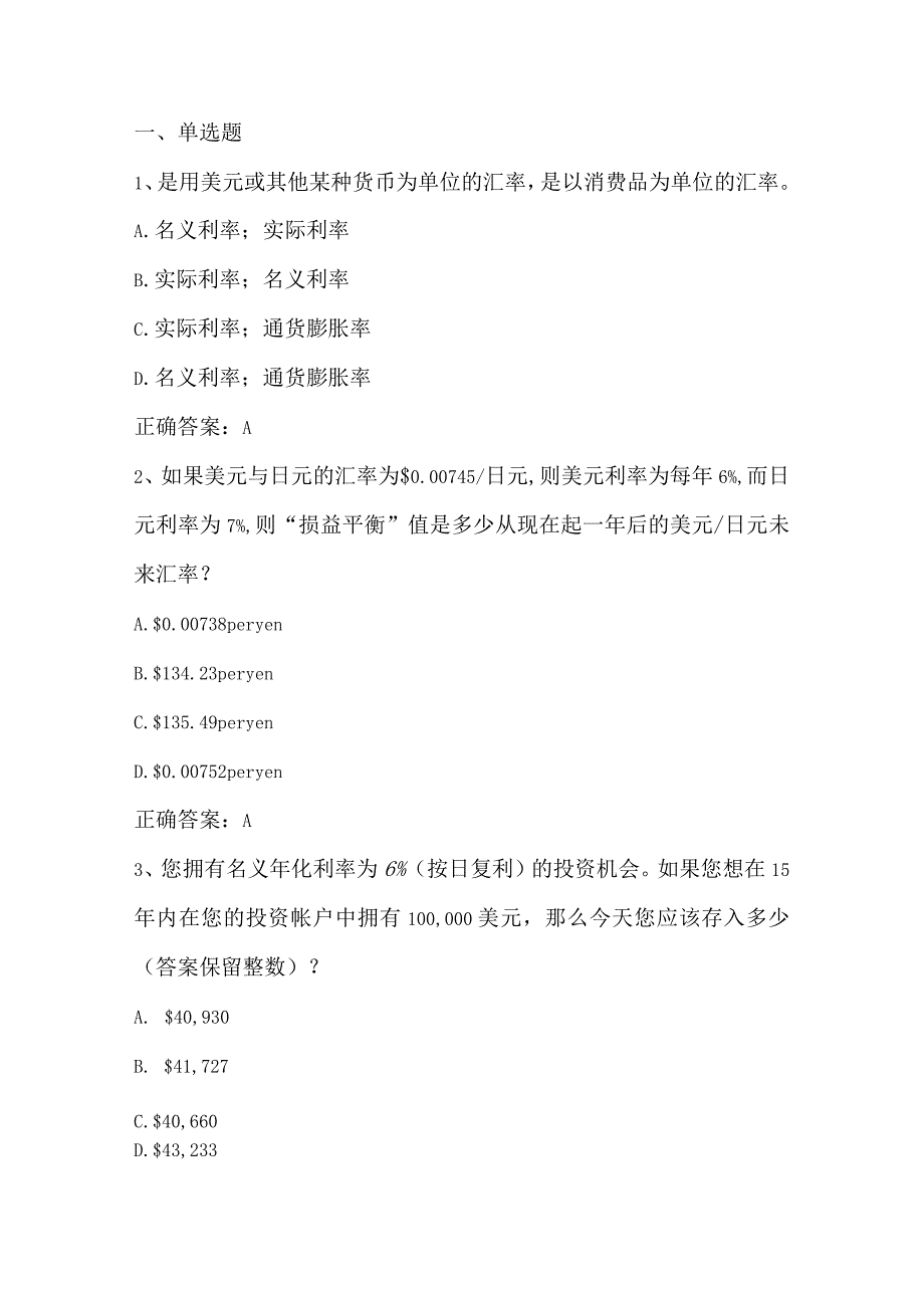 金融学原理期末复习题3及答案.docx_第1页