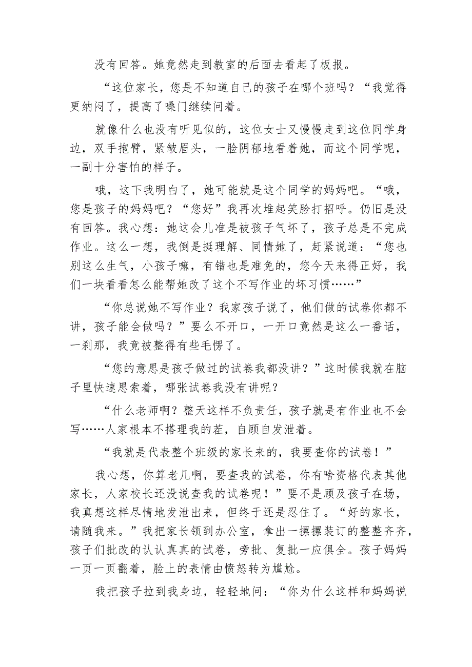 班主任经验交流发言稿3000字.docx_第2页