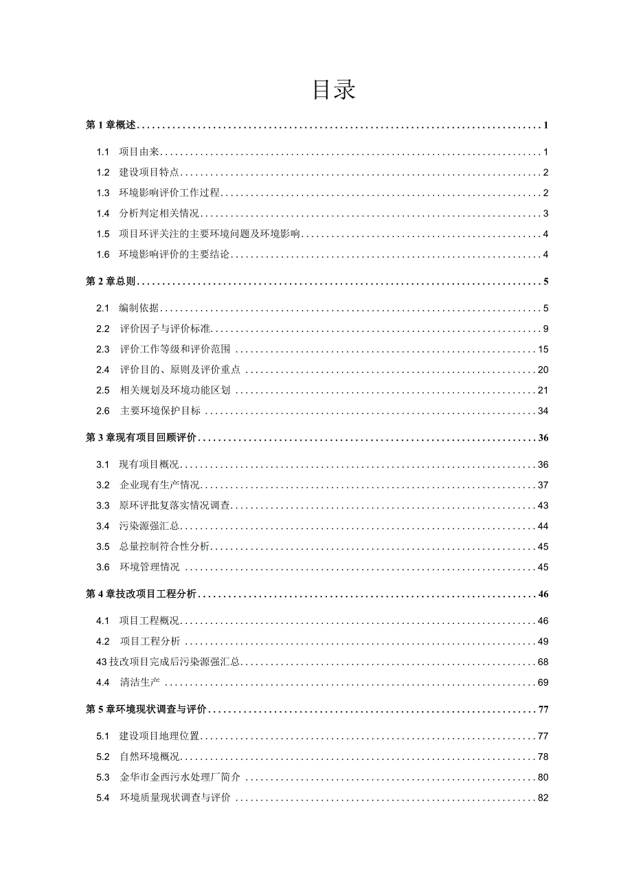 金华市丽隆木业机械制造厂年产500台套JLL-623四面木工刨床生产线技改项目环境影响报告.docx_第2页