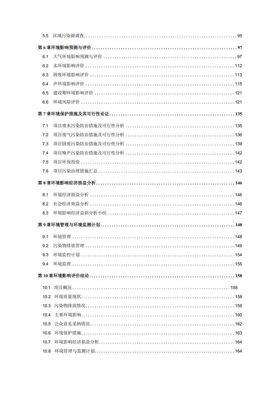 金华市丽隆木业机械制造厂年产500台套JLL-623四面木工刨床生产线技改项目环境影响报告.docx_第3页