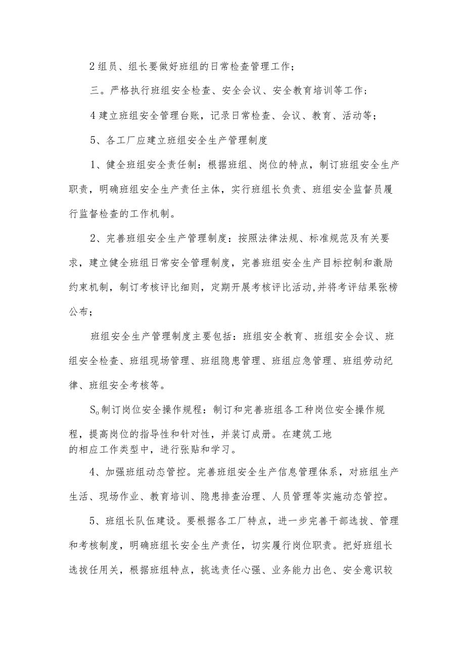 班组安全活动实施方案8篇.docx_第3页