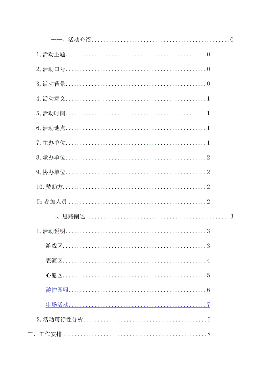 某工业学院第二届元旦游园会策划书.docx_第2页