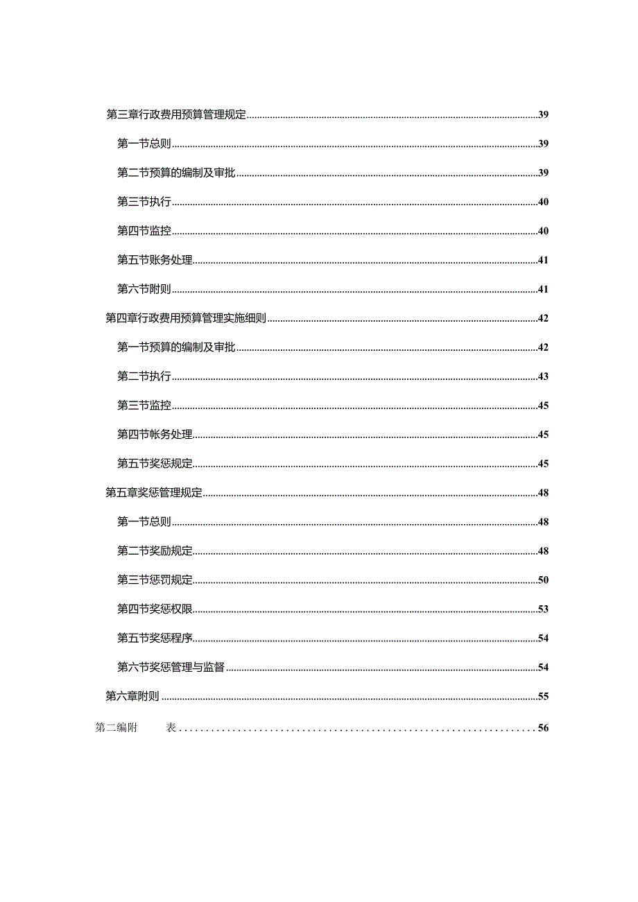 某大型集团公司行政管理制度汇编.docx_第3页