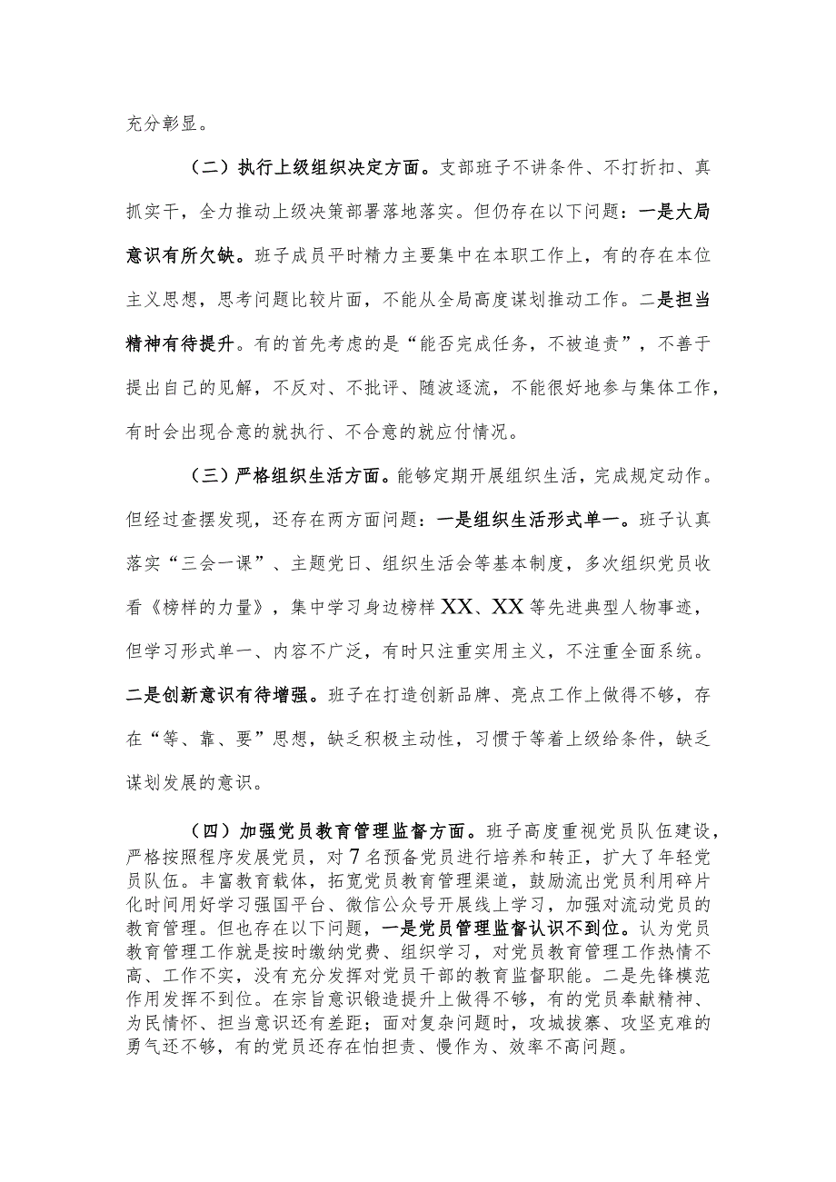 社区党支部2024年主题教育专题组织生活会对照检查材料（四个方面）范文.docx_第2页