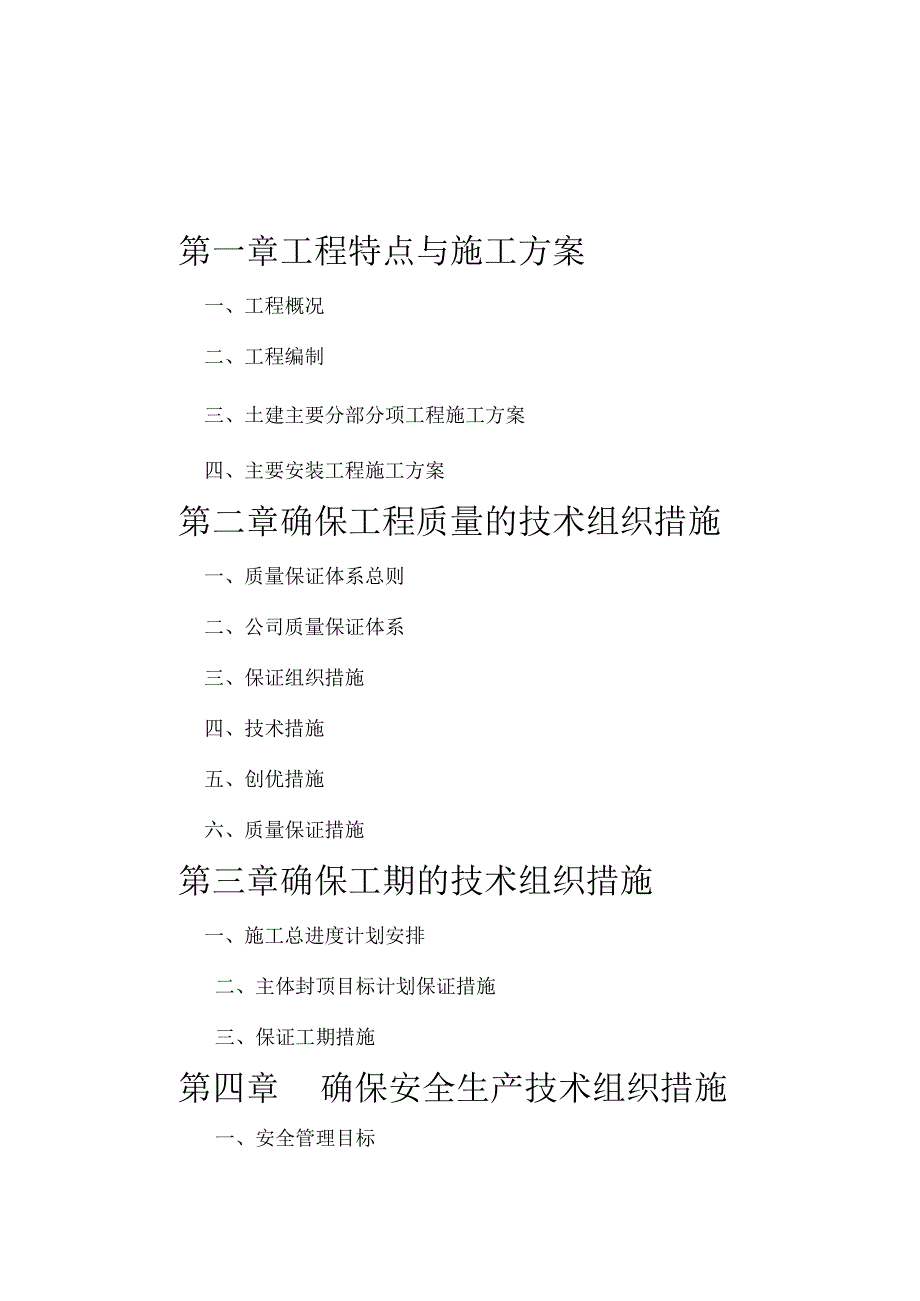 某学校学生公寓楼施工组织设计1.docx_第2页