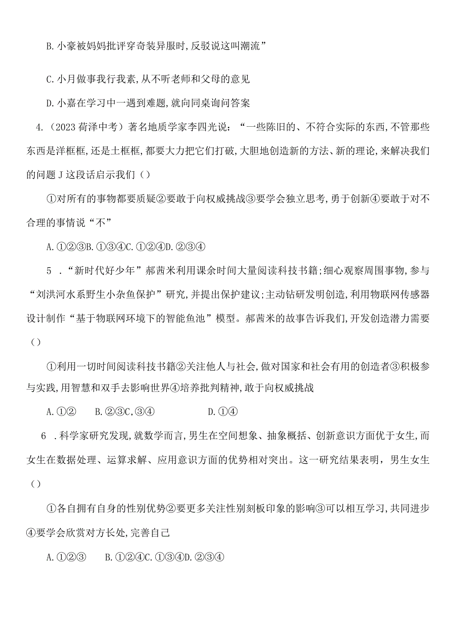 统编版七年级下册道德与法治第一单元青春时光测试卷（Word版含答案）.docx_第2页