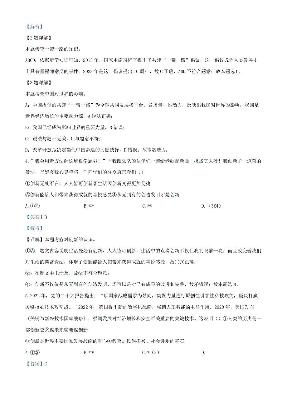 精品解析：北京市西城区2023-2024学年九年级上学期期末道德与法治试题（解析版）.docx_第2页