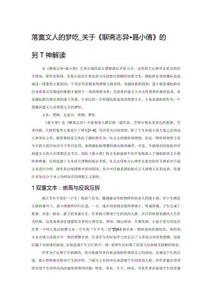 落寞文人的梦呓——关于《聊斋志异聂小倩》的另一种解读.docx