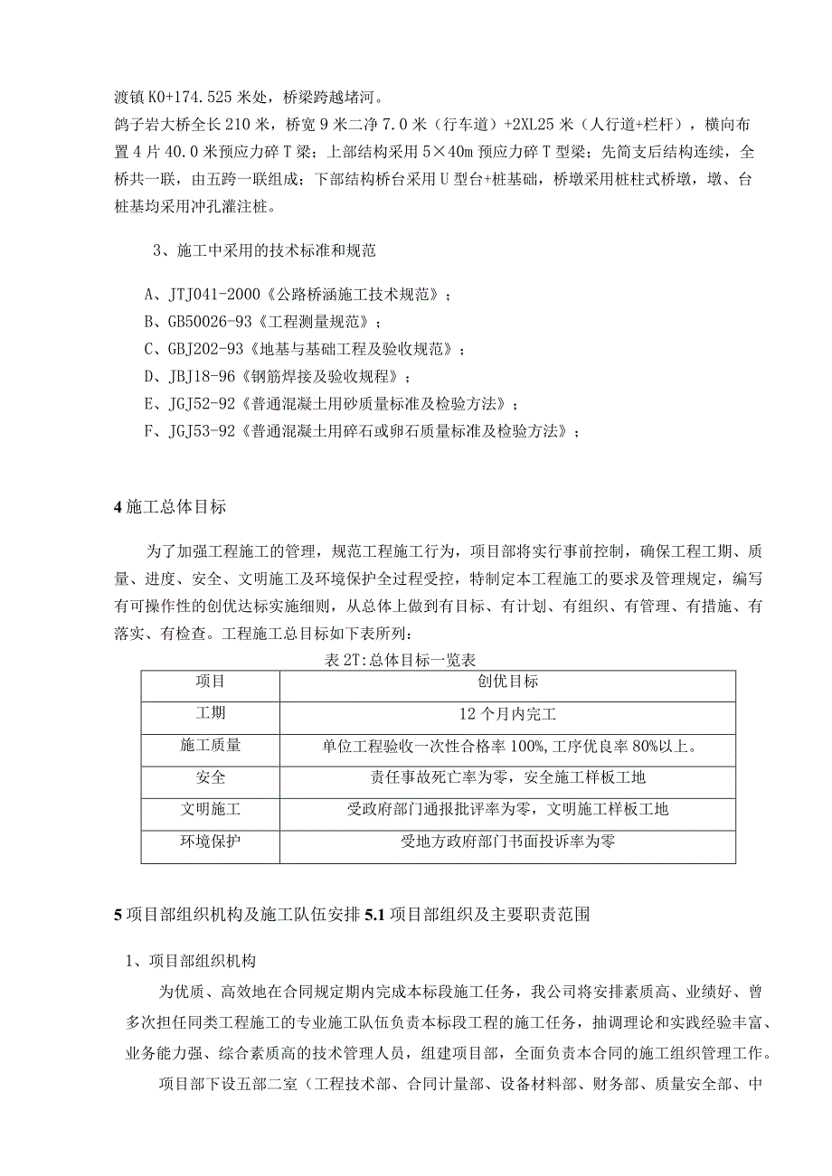 某大桥施工组织设计课程.docx_第3页