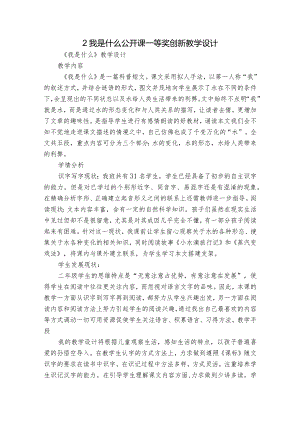 2 我是什么 公开课一等奖创新教学设计.docx