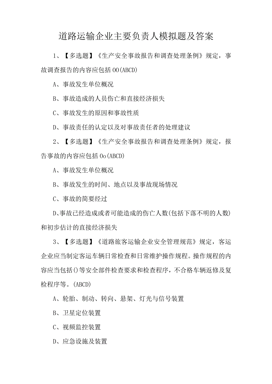 道路运输企业主要负责人模拟题及答案.docx_第1页