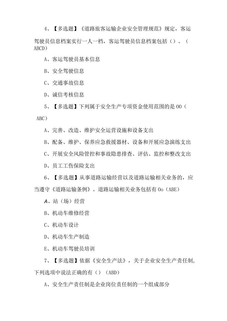 道路运输企业主要负责人模拟题及答案.docx_第2页