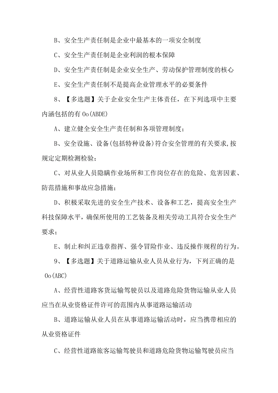 道路运输企业主要负责人模拟题及答案.docx_第3页