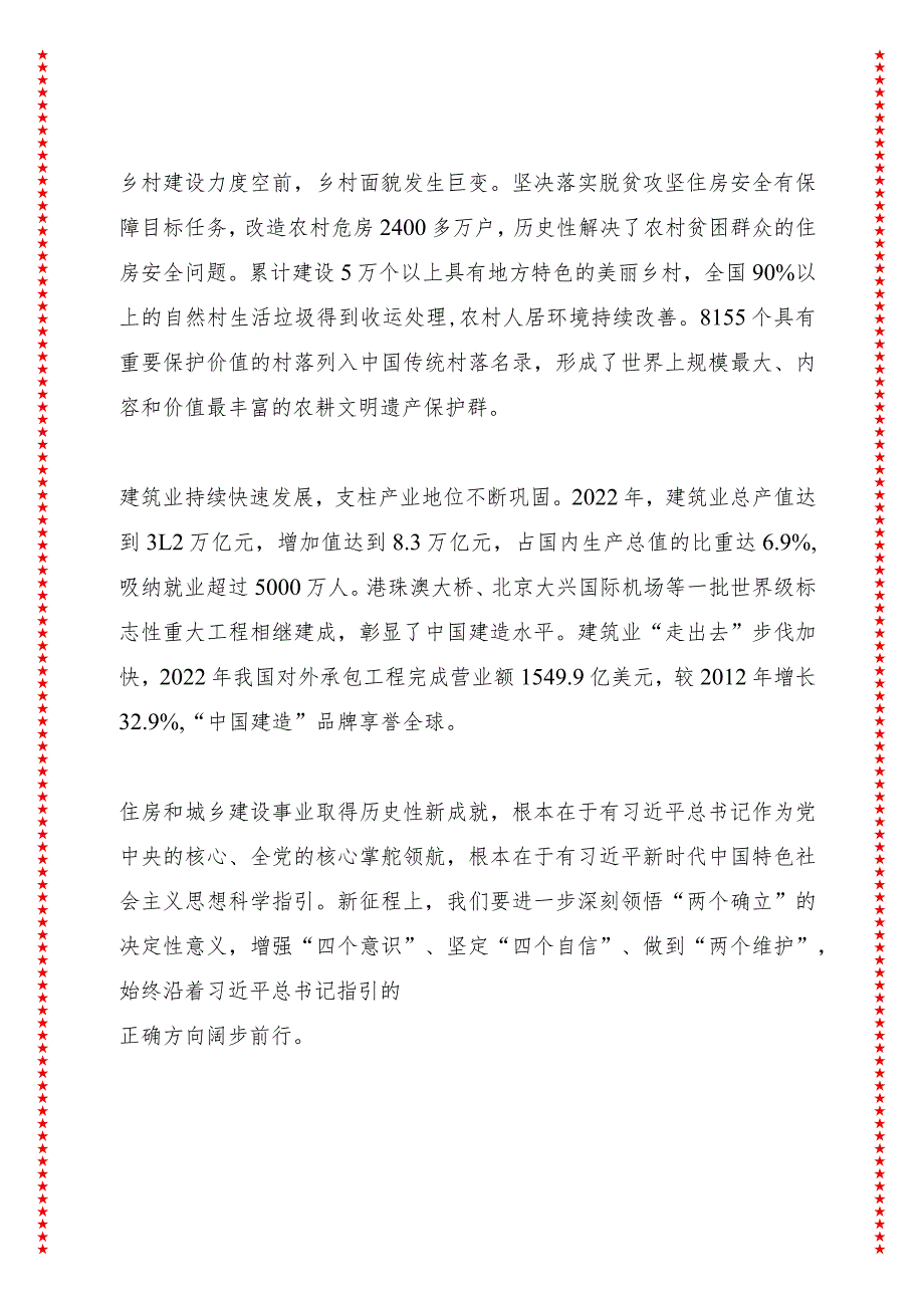 谱写住房和城乡建设事业高质量发展新篇章（10页收藏版适合各行政机关、党课讲稿、团课、部门写材料、公务员申论参考党政机关通用党员干部必.docx_第3页