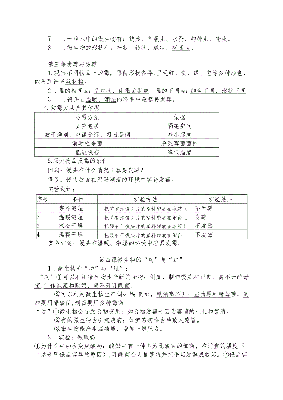 新苏教版科学五年级下册科学知识点.docx_第2页