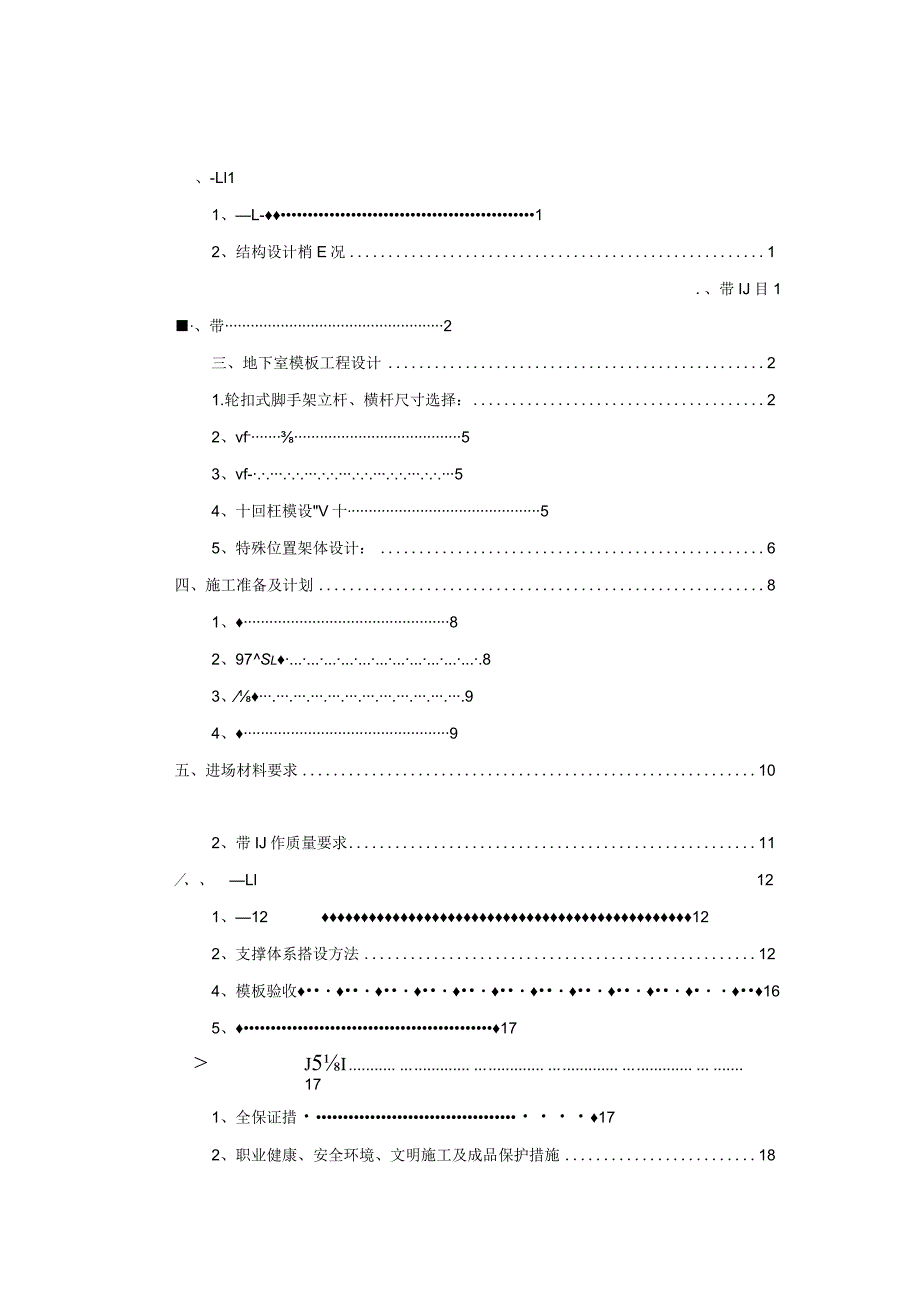 项目C组团10#栋地下室模板工程安全专项施工方案.docx_第2页