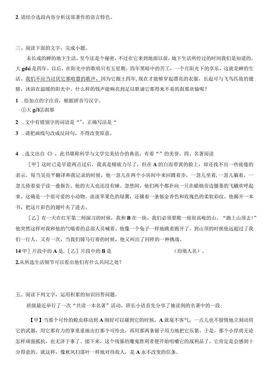 （学生用）八（上）期末名著复习.docx_第2页