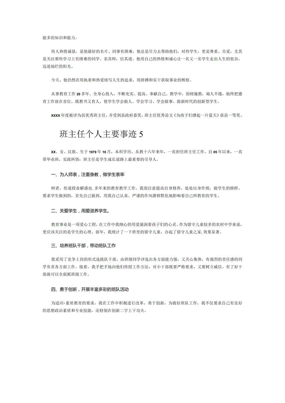 班主任个人主要事迹500字(通用5篇).docx_第3页