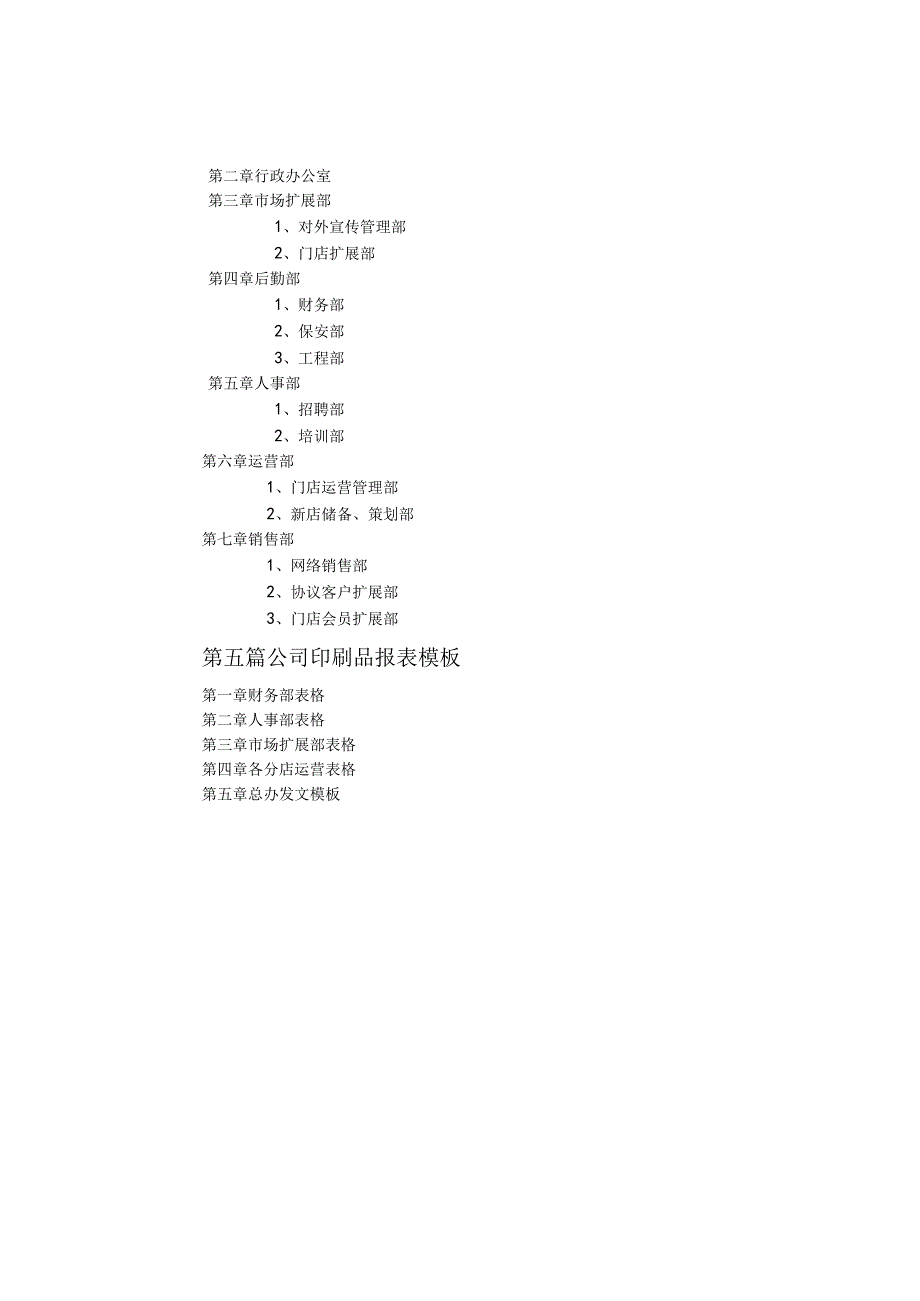 某实业股份有限公司星空主题酒店运营手册.docx_第3页