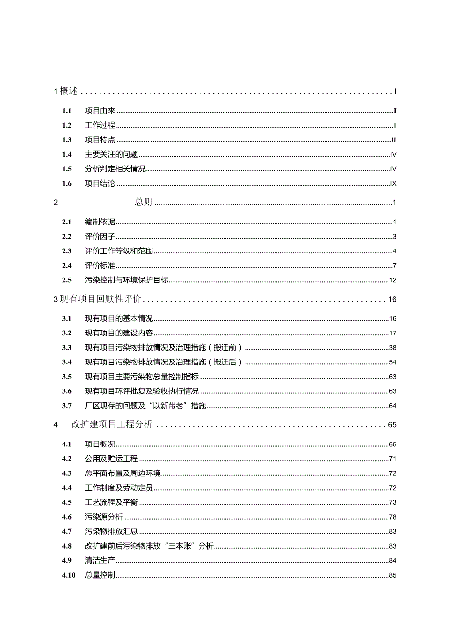 江西永冠科技发展有限公司年产2万吨美纹纸胶带建设项目环评报告.docx_第1页