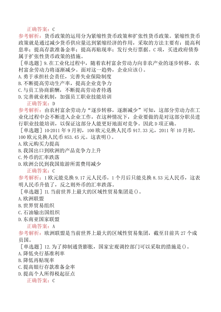 省考公务员-山西-行政职业能力测验-第一章常识判断-第三节经济常识-.docx_第3页