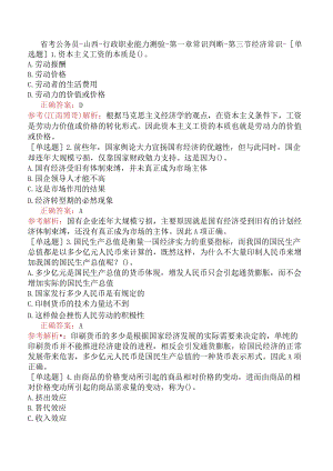 省考公务员-山西-行政职业能力测验-第一章常识判断-第三节经济常识-.docx