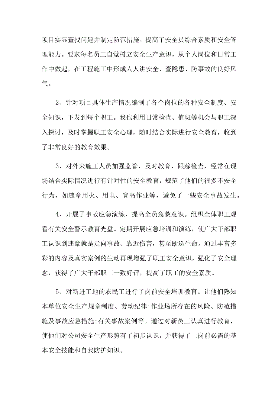 最新安全员个人工作总结.docx_第2页