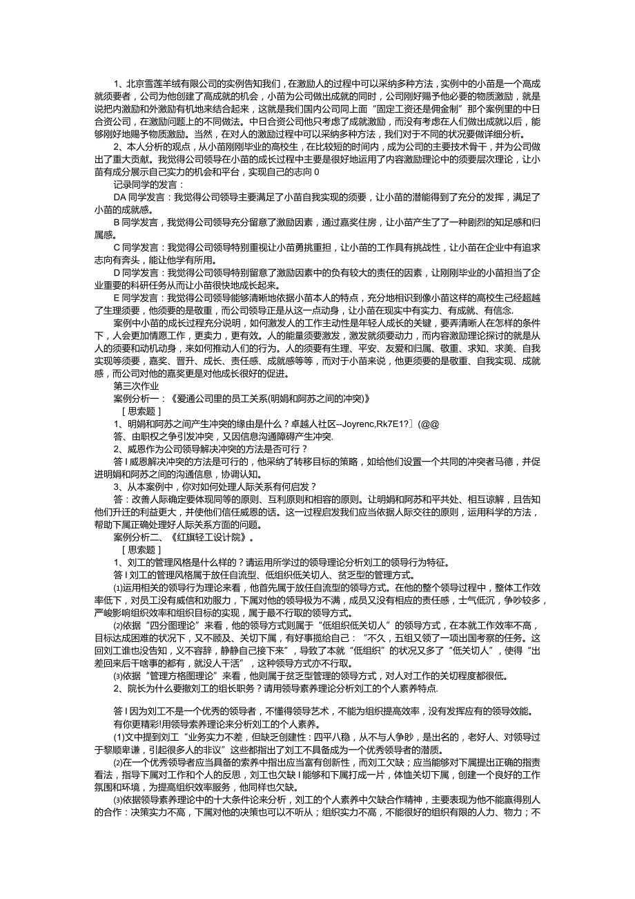 2024电大组织行为学作业答案.docx_第2页