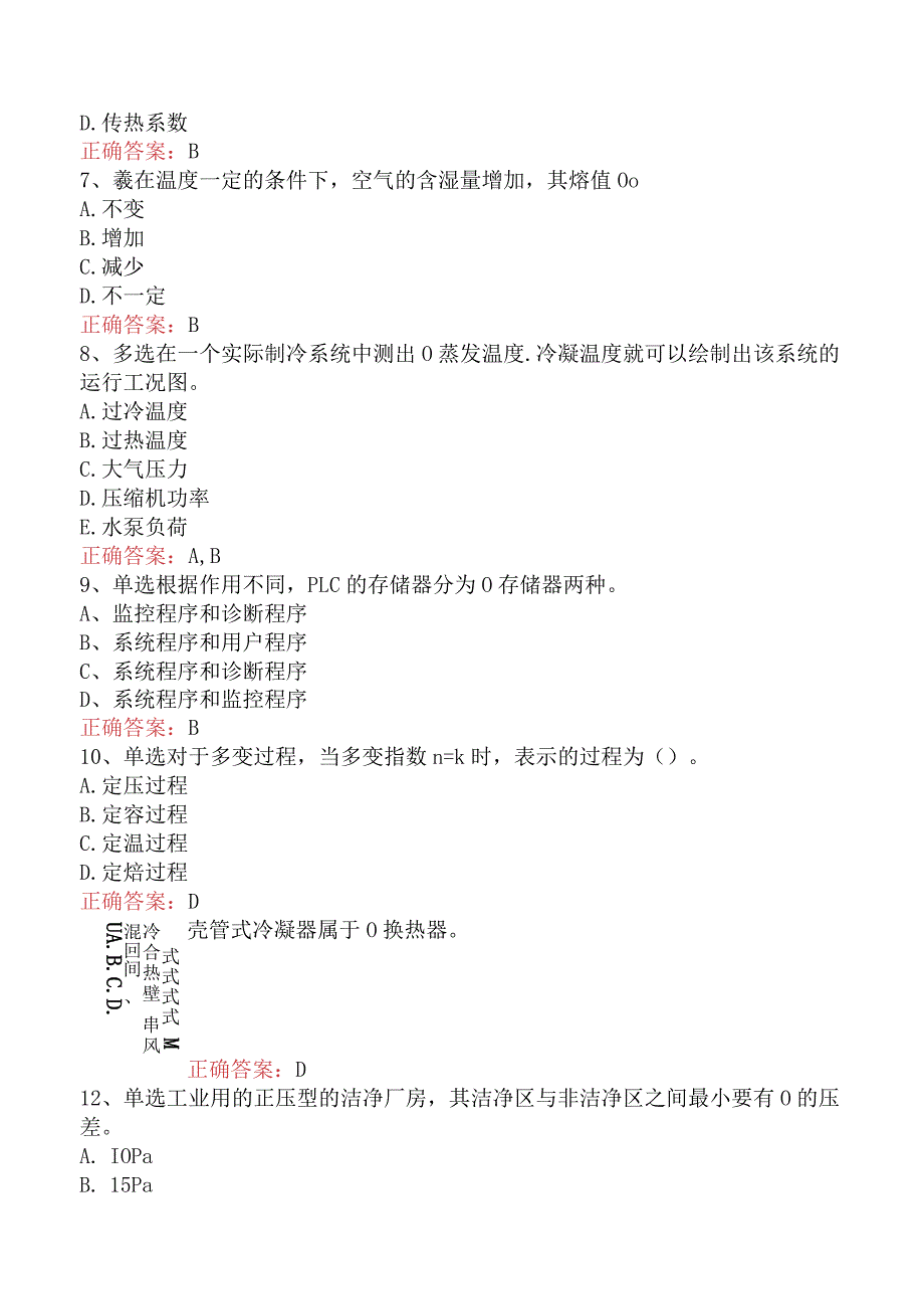 高级中央空调系统操作员题库一.docx_第2页