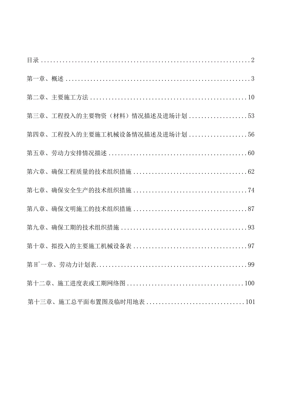 某市政综合管廊施工组织设计.docx_第2页