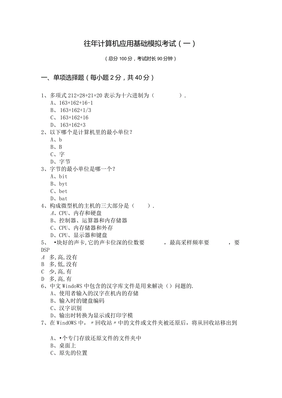 潍坊医学院往年计算机应用基础模拟考试(含六卷).docx_第1页