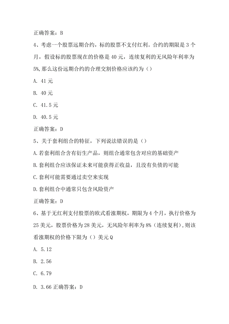 金融工程概论期末练习题4及答案.docx_第2页