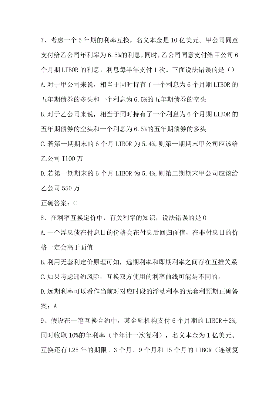 金融工程概论期末练习题4及答案.docx_第3页