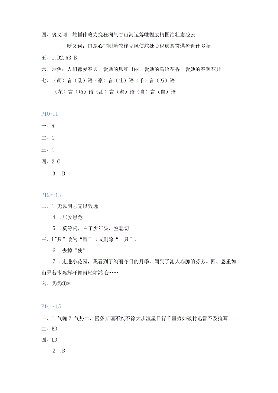 春《寒假新启航五年级》参考答案.docx_第2页