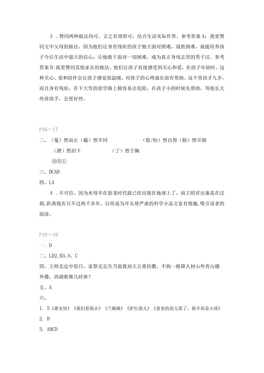 春《寒假新启航五年级》参考答案.docx_第3页