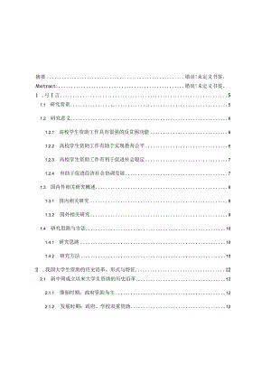 大学生资助工作的现状考察分析研究 社会学专业.docx