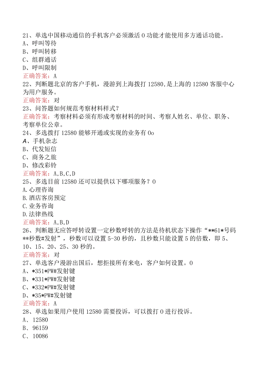 移动营业员理论考试：增值语音业务试卷.docx_第3页