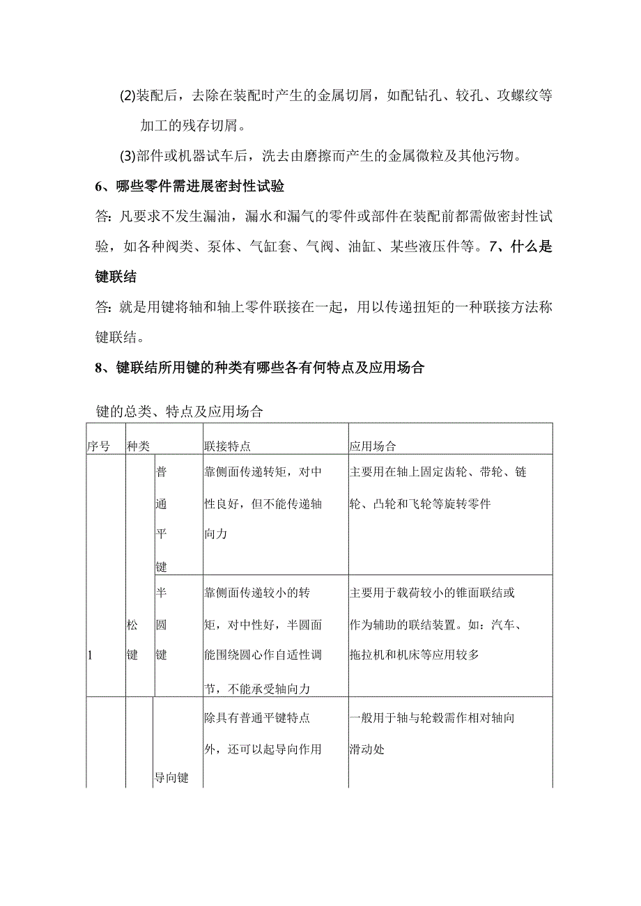 机械装配基础知识.docx_第2页