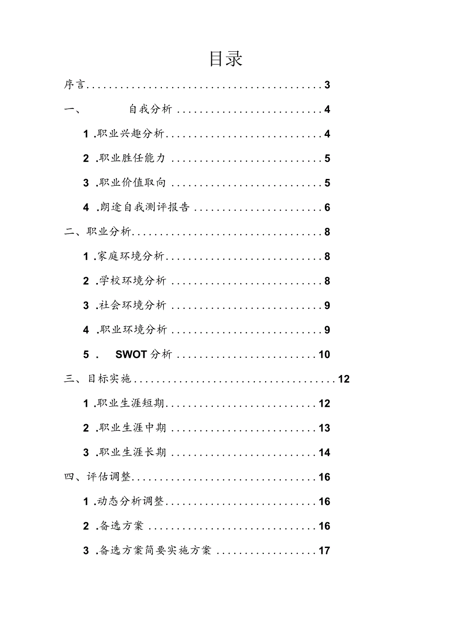 电气自动化职业生涯规划和就业指导.docx_第1页