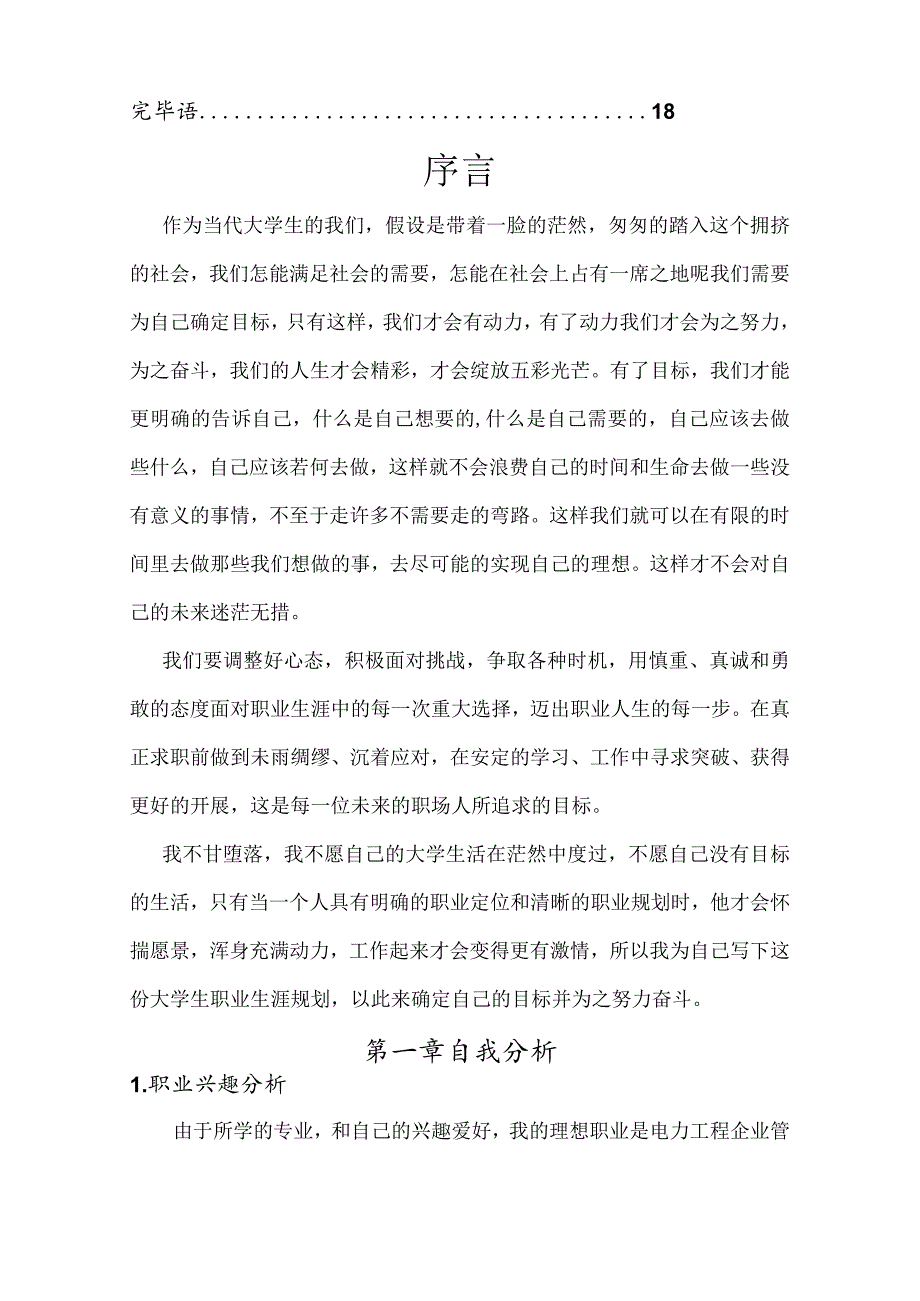 电气自动化职业生涯规划和就业指导.docx_第2页