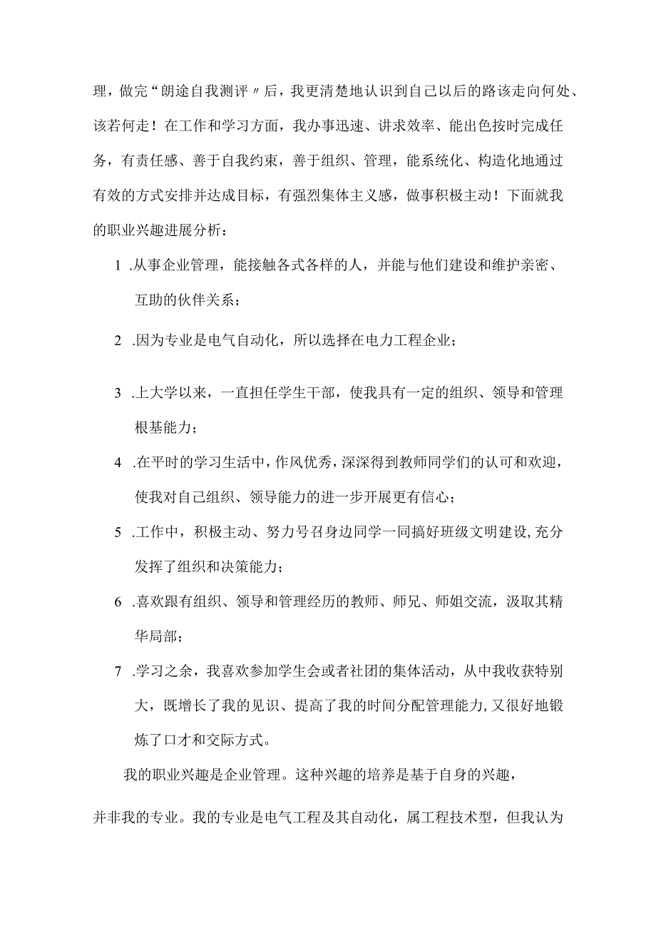 电气自动化职业生涯规划和就业指导.docx_第3页